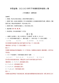 学易金卷（八下北师大版第一次月考）：2022-2023学年八年级数学下学期第一次阶段性检测A卷