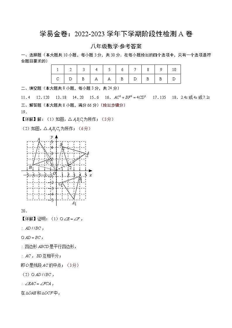 第一次阶段性检测A卷（参考答案）第1页