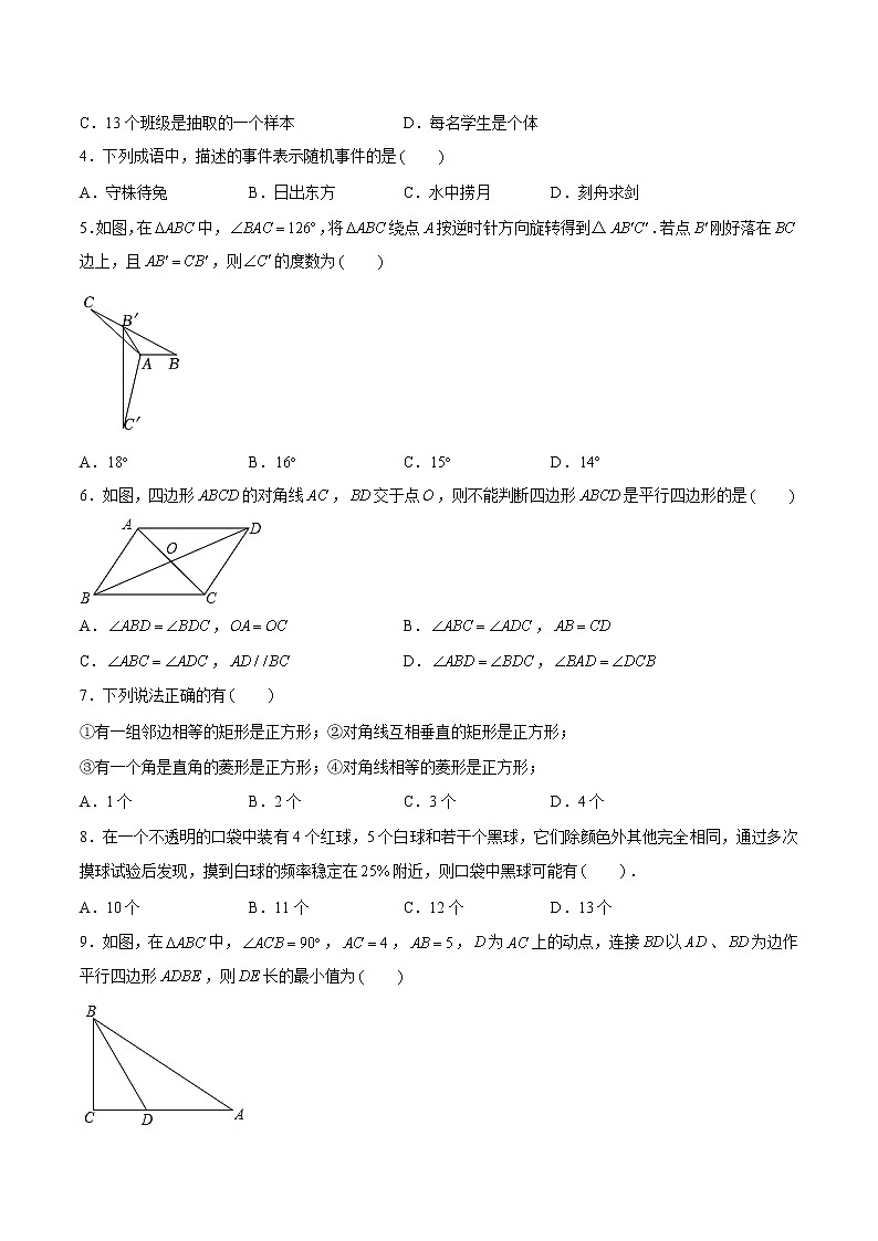 第一次阶段性检测A卷（考试版）【测试范围：第七章、第八章、第九章】（苏科版）A4版第2页