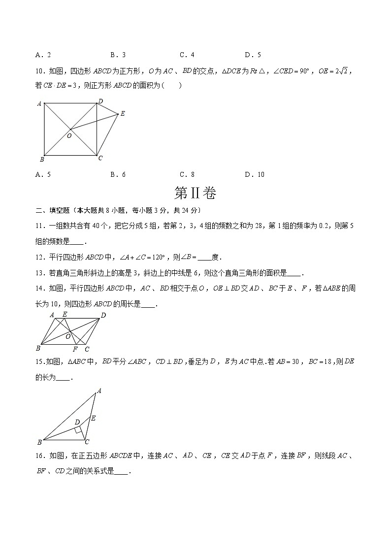 第一次阶段性检测A卷（考试版）【测试范围：第七章、第八章、第九章】（苏科版）A4版第3页