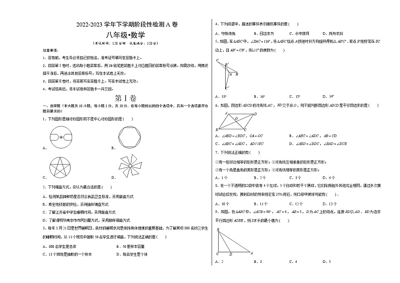 第一次阶段性检测A卷（考试版）【测试范围：第七章、第八章、第九章】（苏科版）A3版第1页