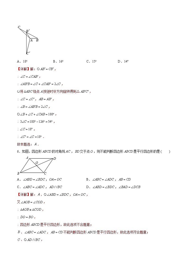 第一次阶段性检测A卷（全解全析）第3页