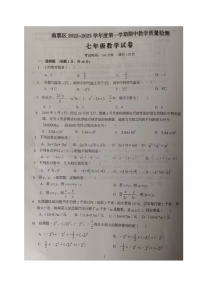 辽宁省葫芦岛市南票区2022-2023学年七年级上学期期中质量检测数学试题(含答案)