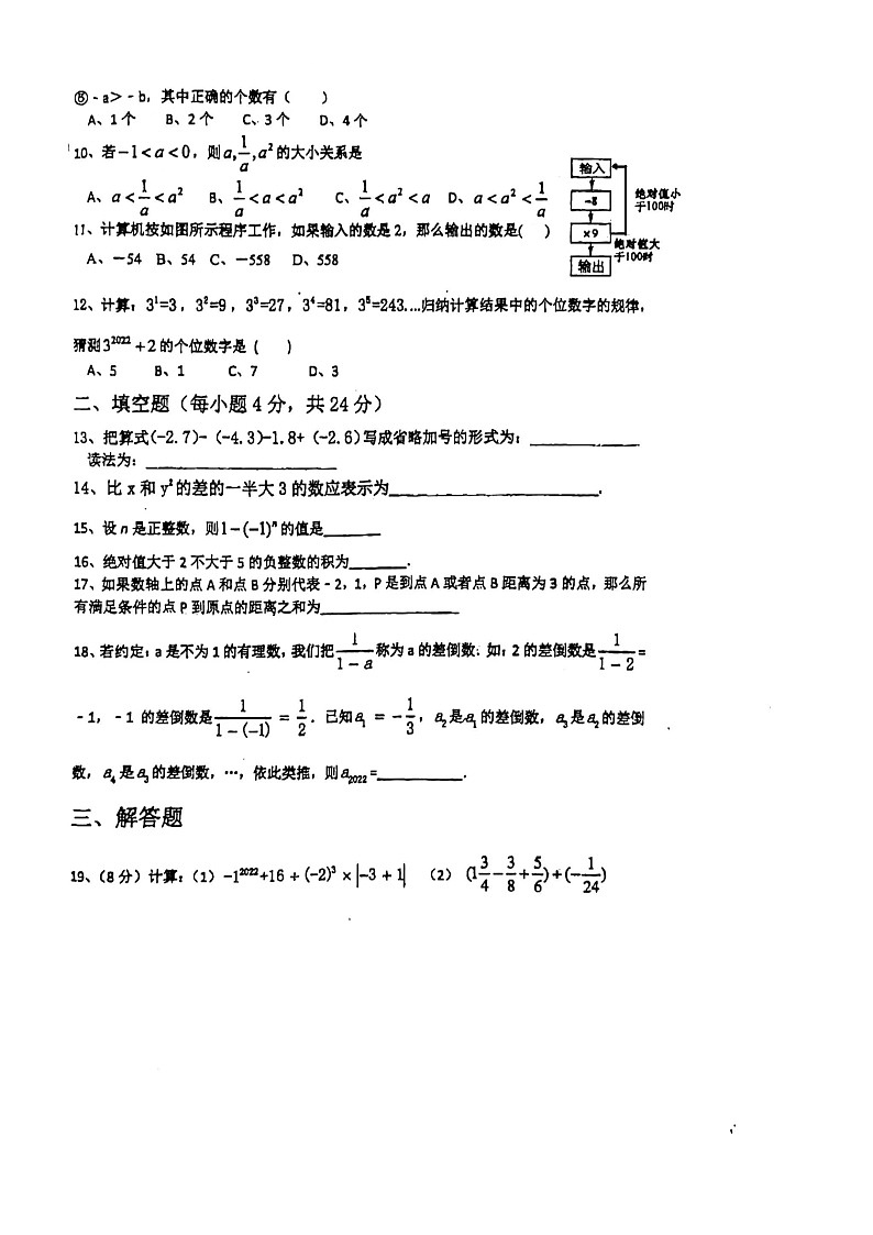 四川省眉山市彭山区第二中学2022-2023学年七年级上学期数学半期检测题(含答案)02