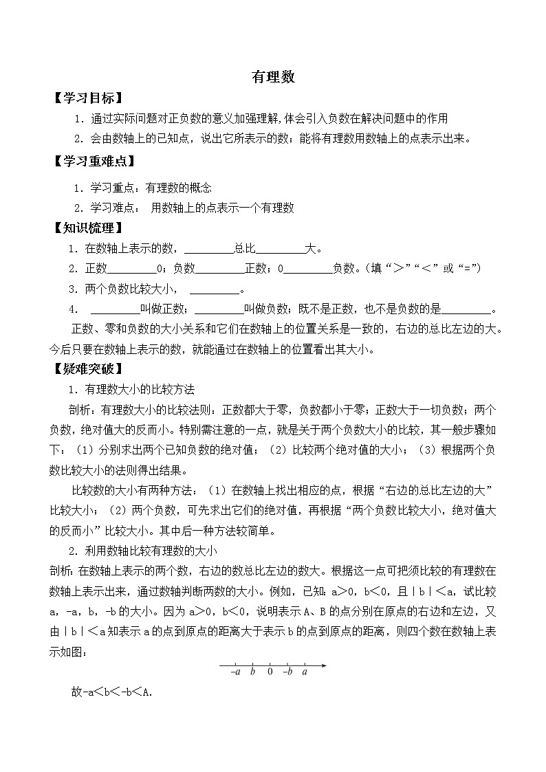 七年级数学北师大版上册 2.1有理数  学案201