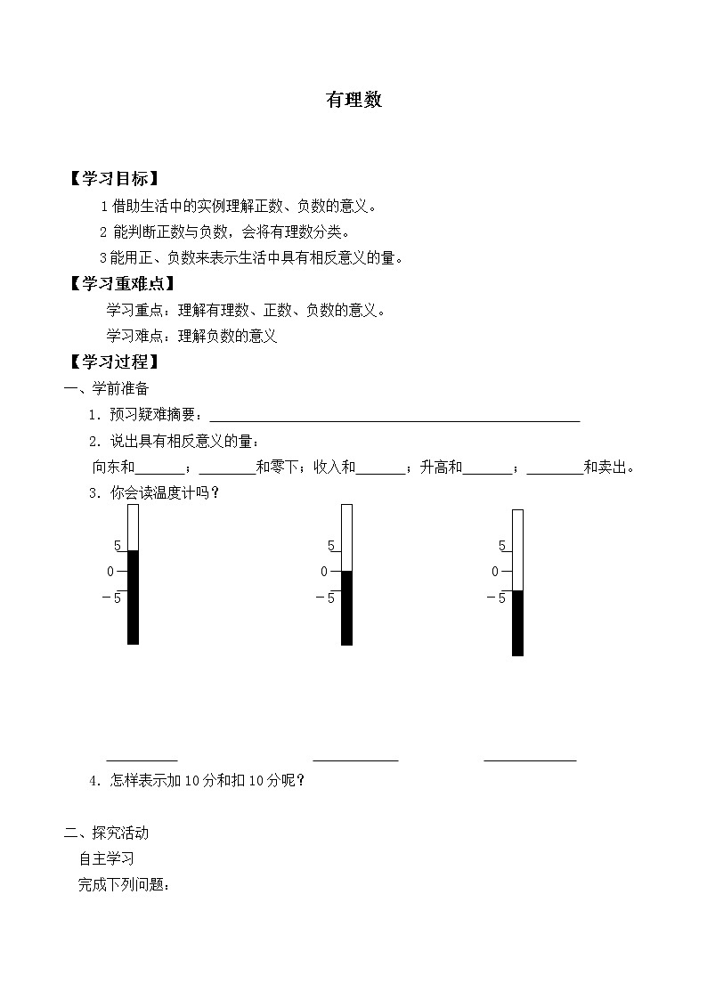 七年级数学北师大版上册 2.1有理数  学案301