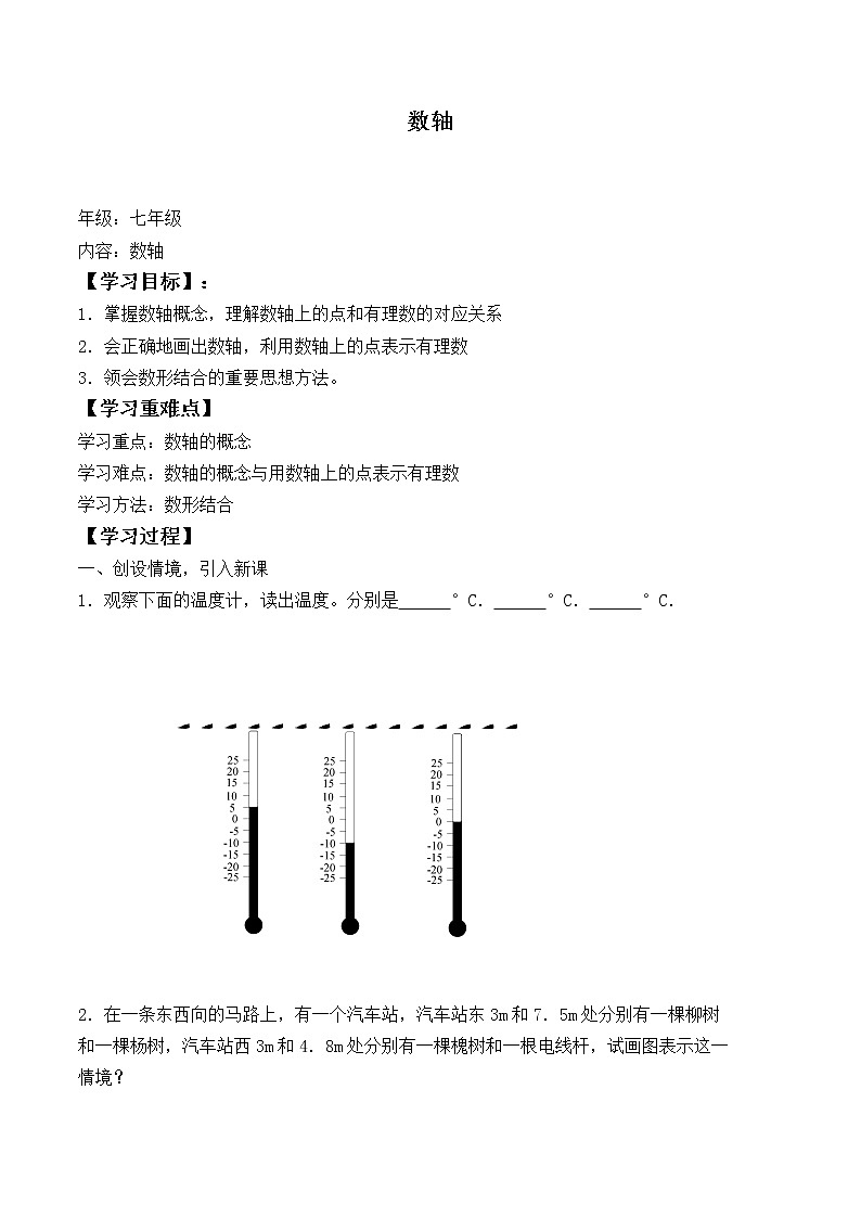 七年级数学北师大版上册 2.2 数轴  学案201