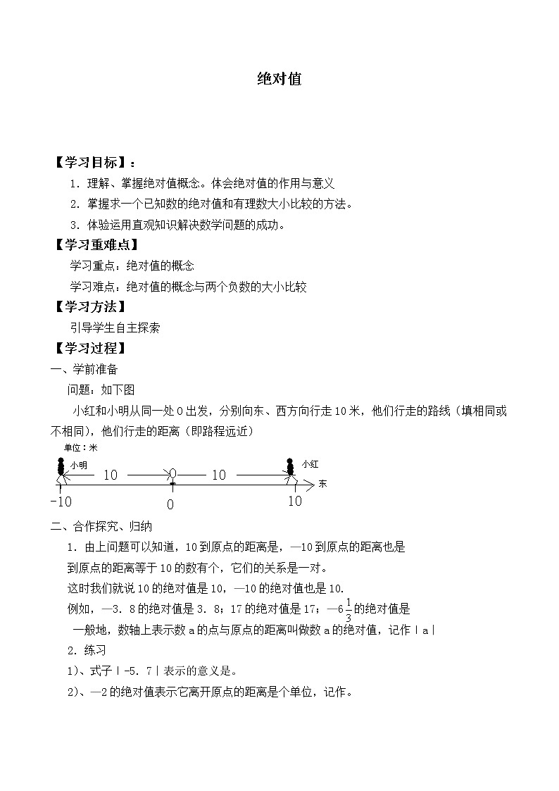 七年级数学北师大版上册 2.3 绝对值  学案第1页