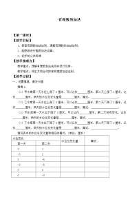 数学七年级上册第二章 有理数及其运算2.4 有理数的加法教学设计及反思