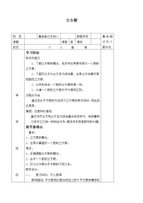 初中数学北师大版八年级上册第二章 实数3 立方根学案