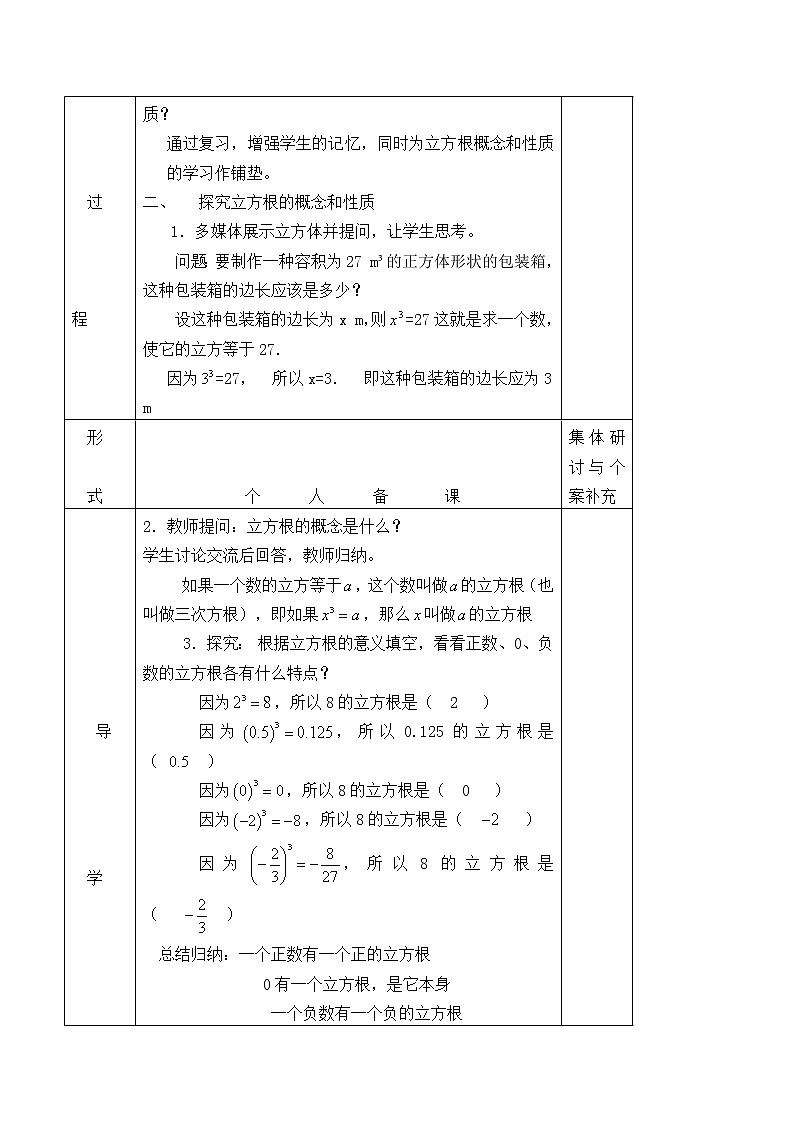 八年级数学北师大版上册 2.3 立方根  学案1第2页