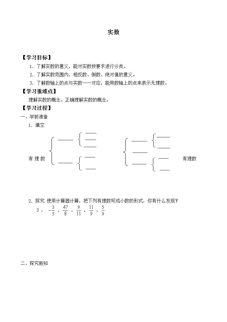 八年级数学北师大版上册 2.6  实数   学案101