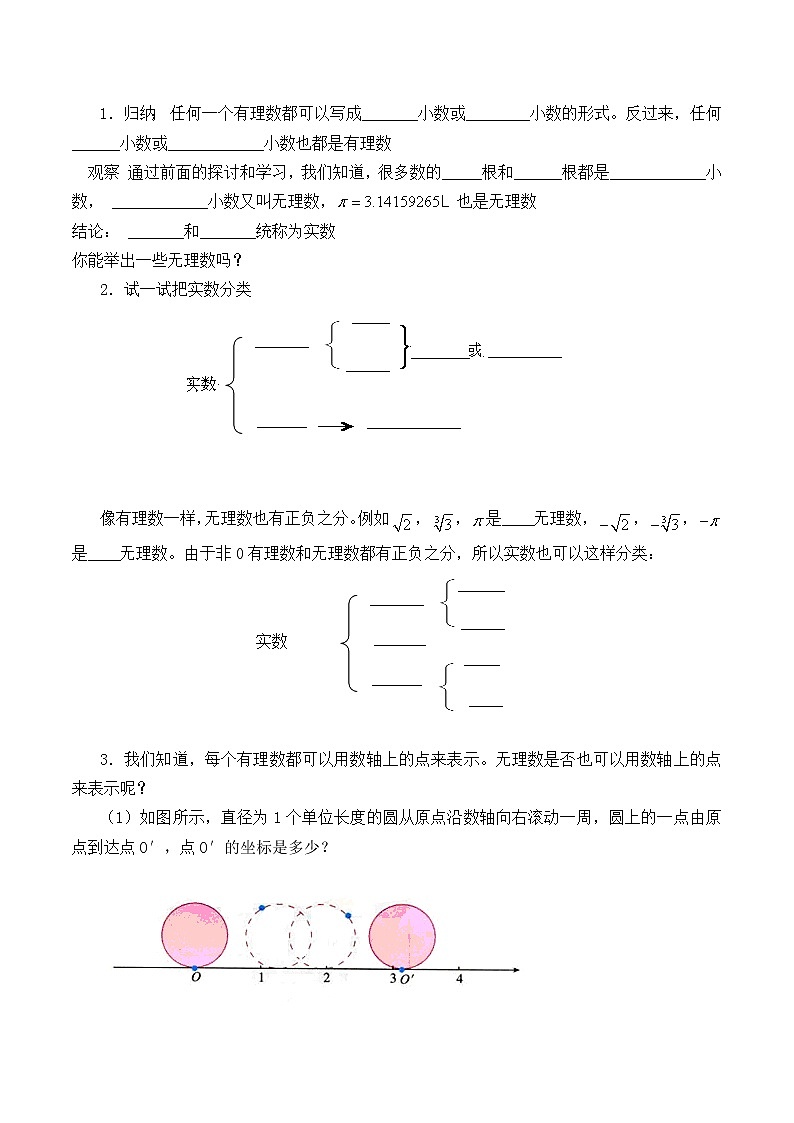 八年级数学北师大版上册 2.6  实数   学案102