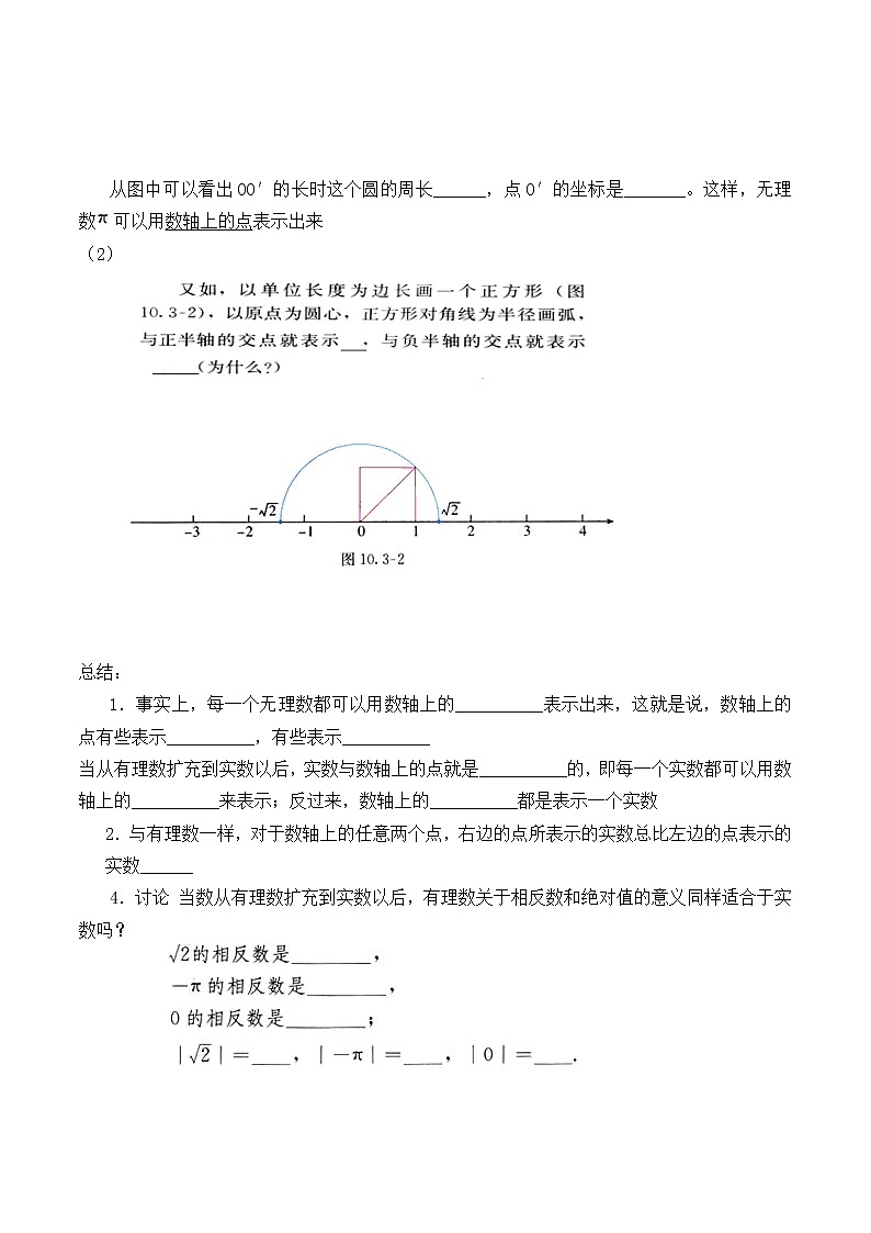 八年级数学北师大版上册 2.6  实数   学案103