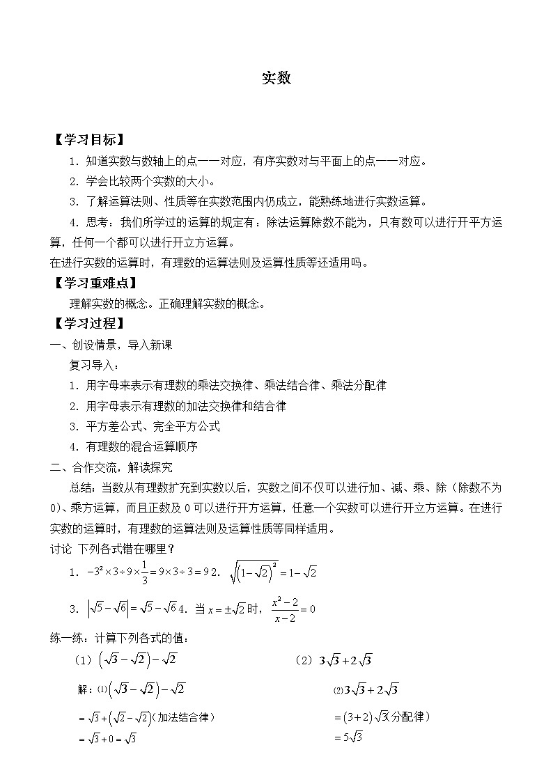 八年级数学北师大版上册 2.6  实数   学案201