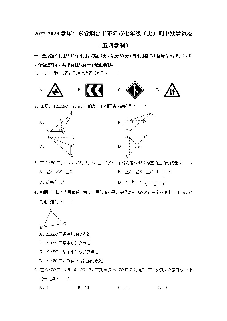 2022-2023学年山东省烟台市莱阳市七年级（上）学期期中考试数学试卷(解析版)第1页