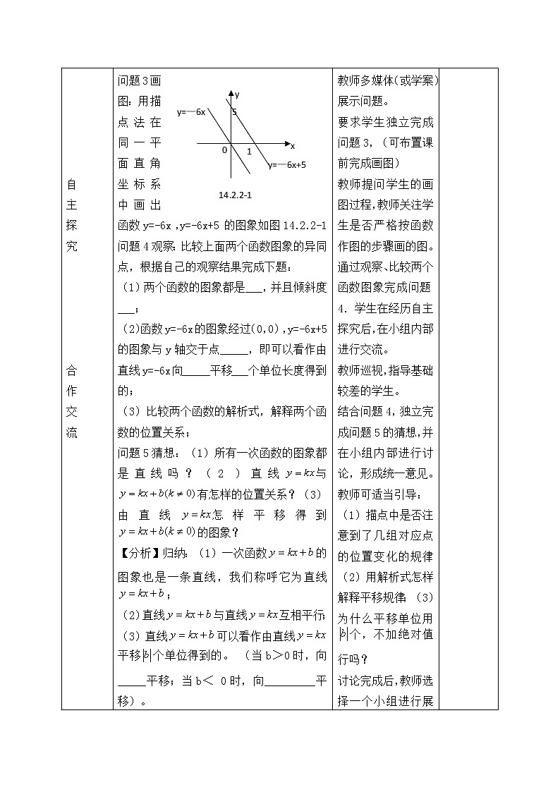 八年级数学北师大版上册 4.3 一次函数的图像   教案102