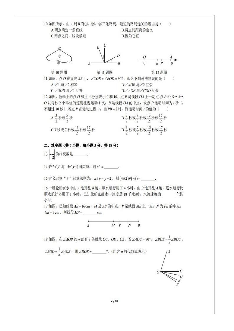 人教版七上数学2021-2022长郡七上期末试卷（带答案）第2页