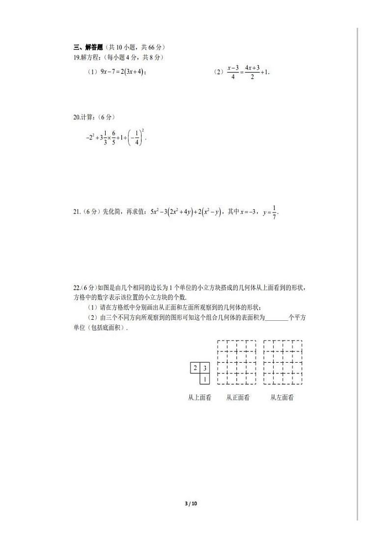 人教版七上数学2021-2022长郡七上期末试卷（带答案）第3页