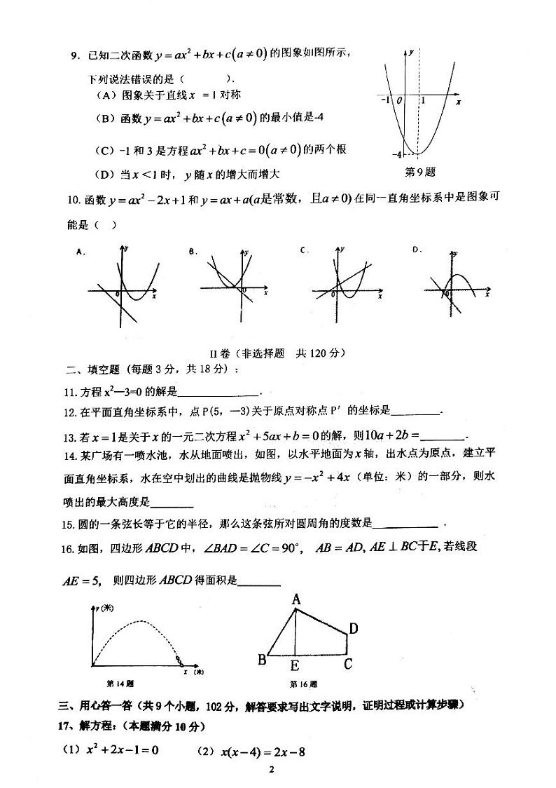 广东省广州市第七十五中学2019-2020学年 九年级上学期数学期中试题(含答案)02
