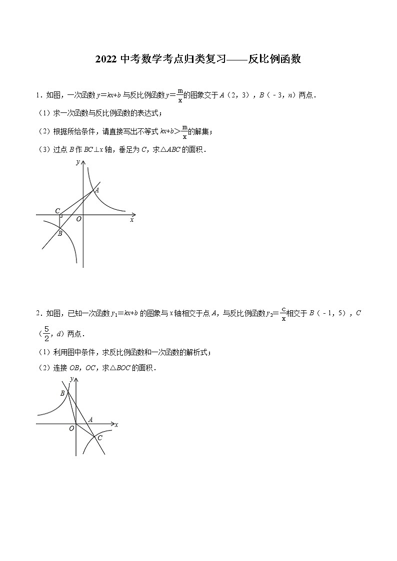 2022年九年级中考数学考点归类复习——反比例函数第1页