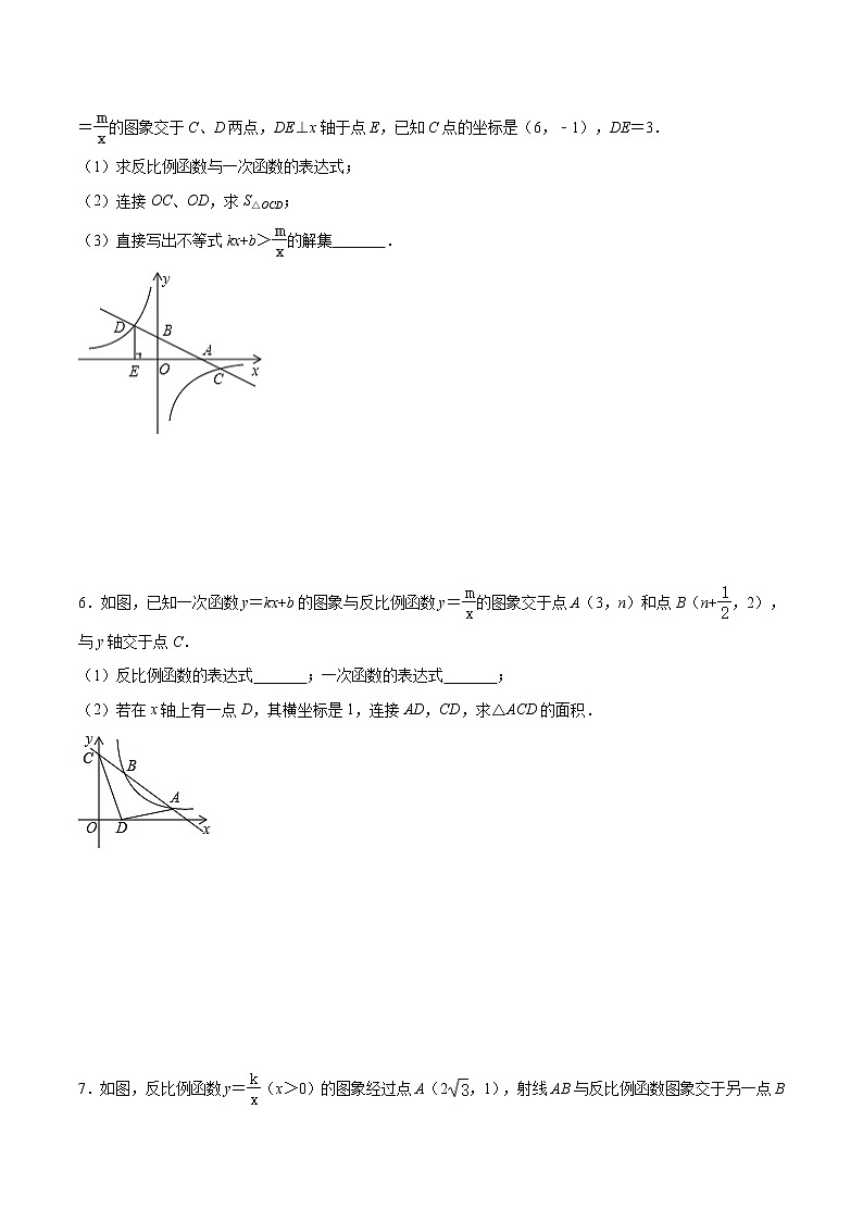 2022年九年级中考数学考点归类复习——反比例函数第3页