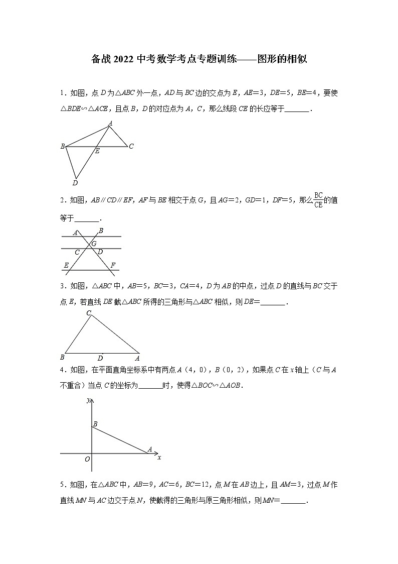 2022年九年级中考数学考点归类复习——专题十：图形的相似(含答案)第1页