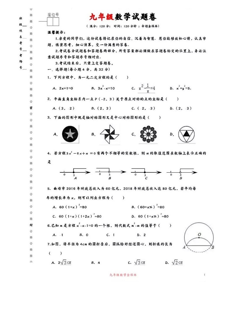 云南省曲靖市2019学年九年级上学期期末数学模拟试题（扫描版 无答案）01