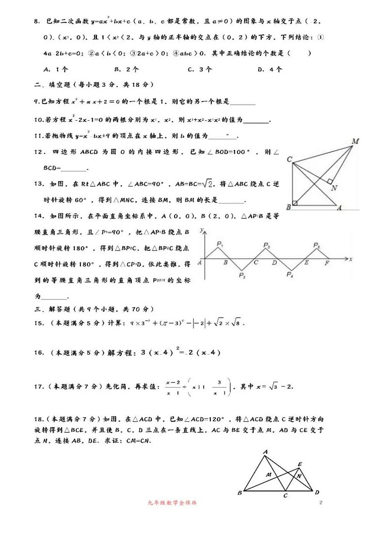 云南省曲靖市2019学年九年级上学期期末数学模拟试题（扫描版 无答案）02