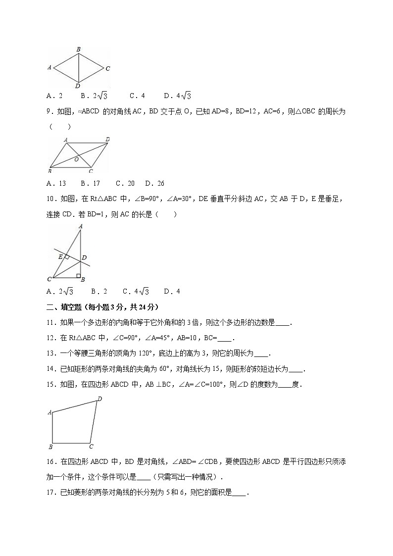 八年级数学湘教版下册期中测试卷第2页
