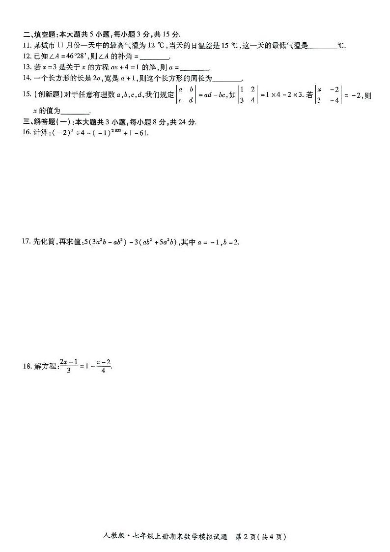广东省东莞市厚街海月学校 2022-2023学年度七年级上册期未数学模拟试题（一）（不含答案）第2页