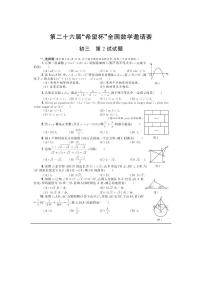 ”希望杯”二十六届九年级数学试题及参考答案