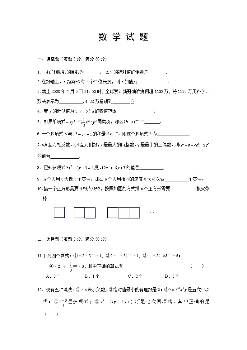 黑龙江省鸡西市第四中学2022-2023学年七年级（五四学制）上学期期中考试数学试卷(含答案)第1页