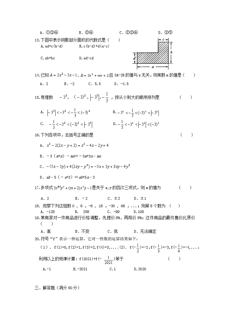 黑龙江省鸡西市第四中学2022-2023学年七年级（五四学制）上学期期中考试数学试卷(含答案)第2页