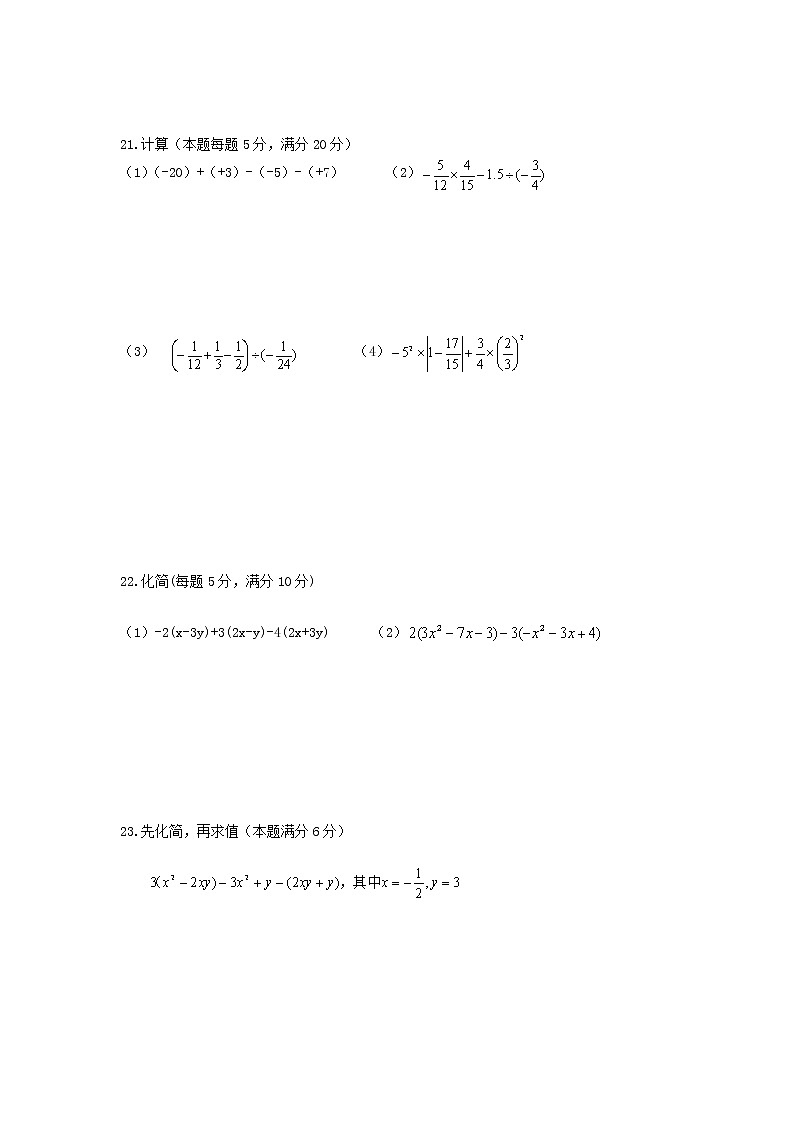 黑龙江省鸡西市第四中学2022-2023学年七年级（五四学制）上学期期中考试数学试卷(含答案)第3页