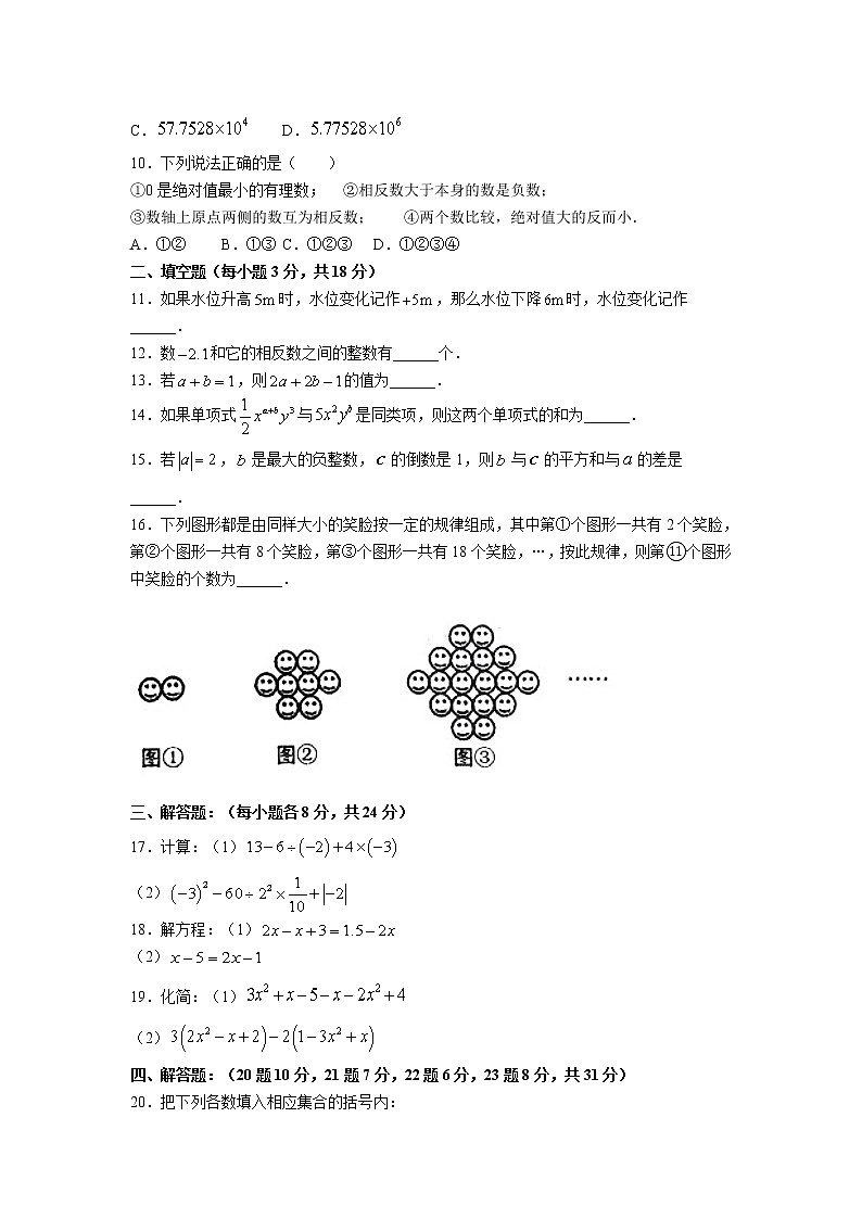 辽宁省鞍山市立山区2022-2023学年七年级上学期期中考试数学试卷(含答案)02