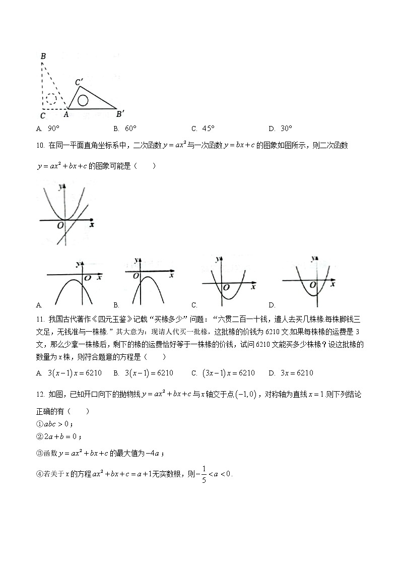 山东省德州市乐陵市2023届九年级上学期期中考试数学试卷(含答案)02