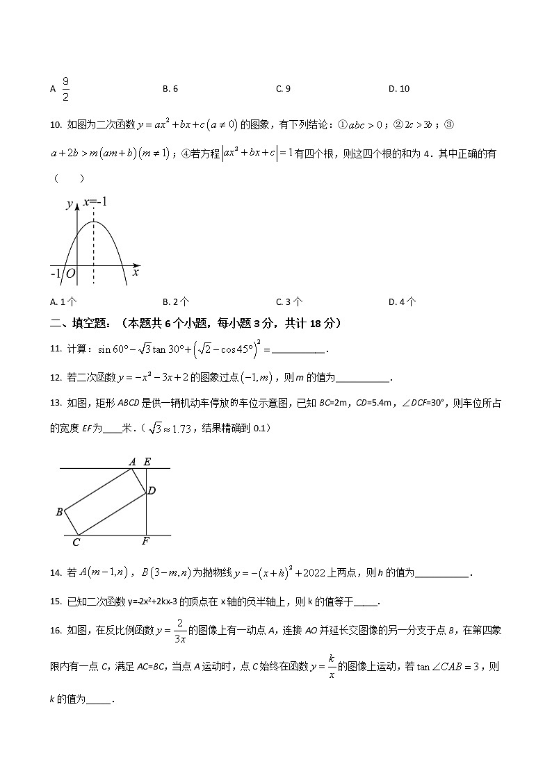山东省烟台海阳市2023届九年级（五四制）上学期期中考试数学试卷(含答案)03