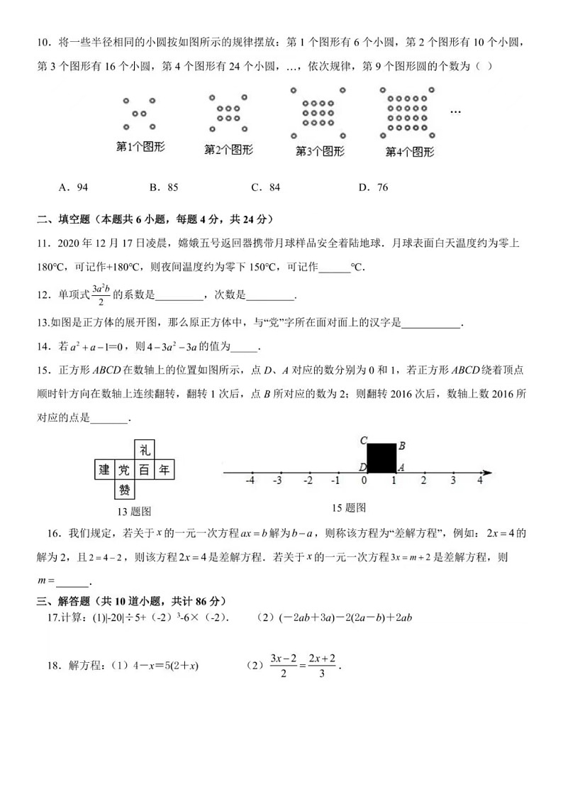 2023.1年济南市章丘双语七年级上期末数学（无答案）第2页