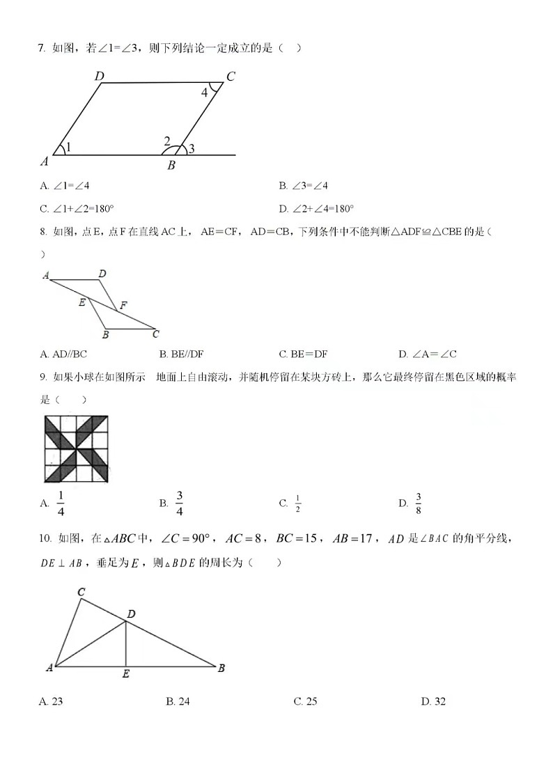 2021-2022学年济南市章丘区七年级下数学期末（含答案） 试卷02