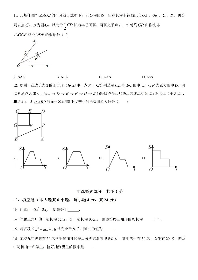 2021-2022学年济南市章丘区七年级下数学期末（含答案） 试卷03