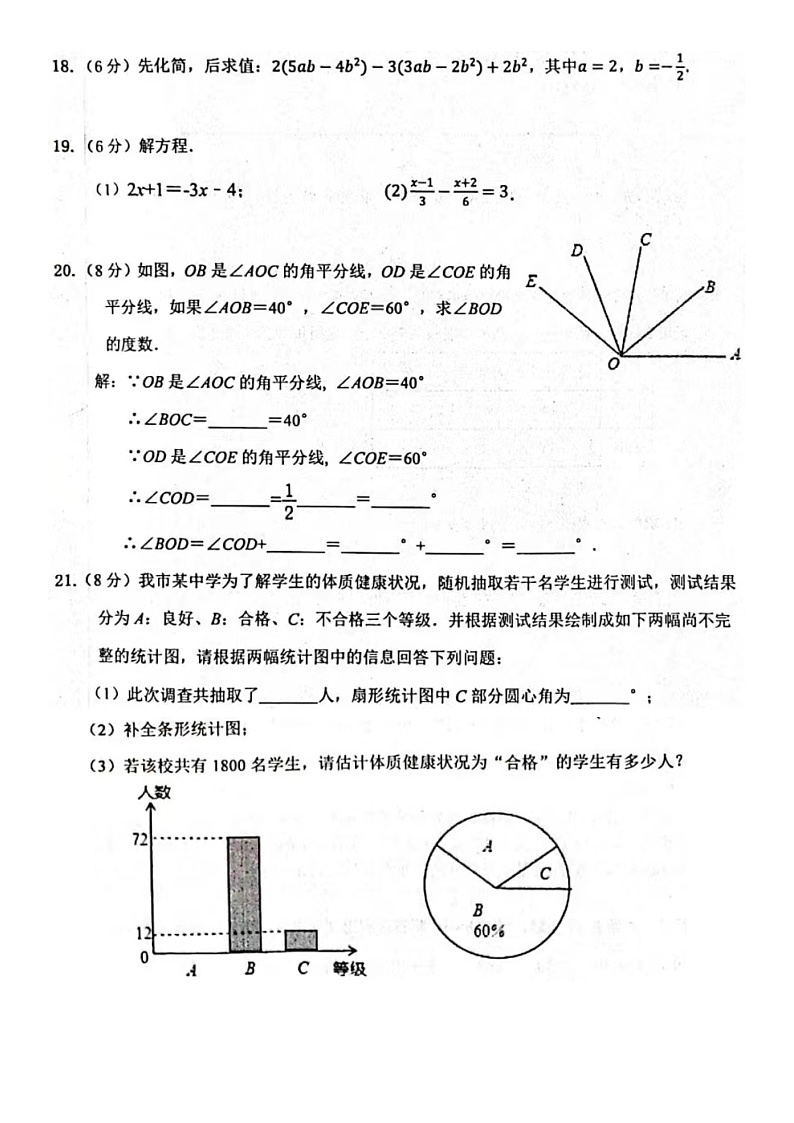 2023.1年济南市章丘区七年级上期末数学（含答案） 试卷03