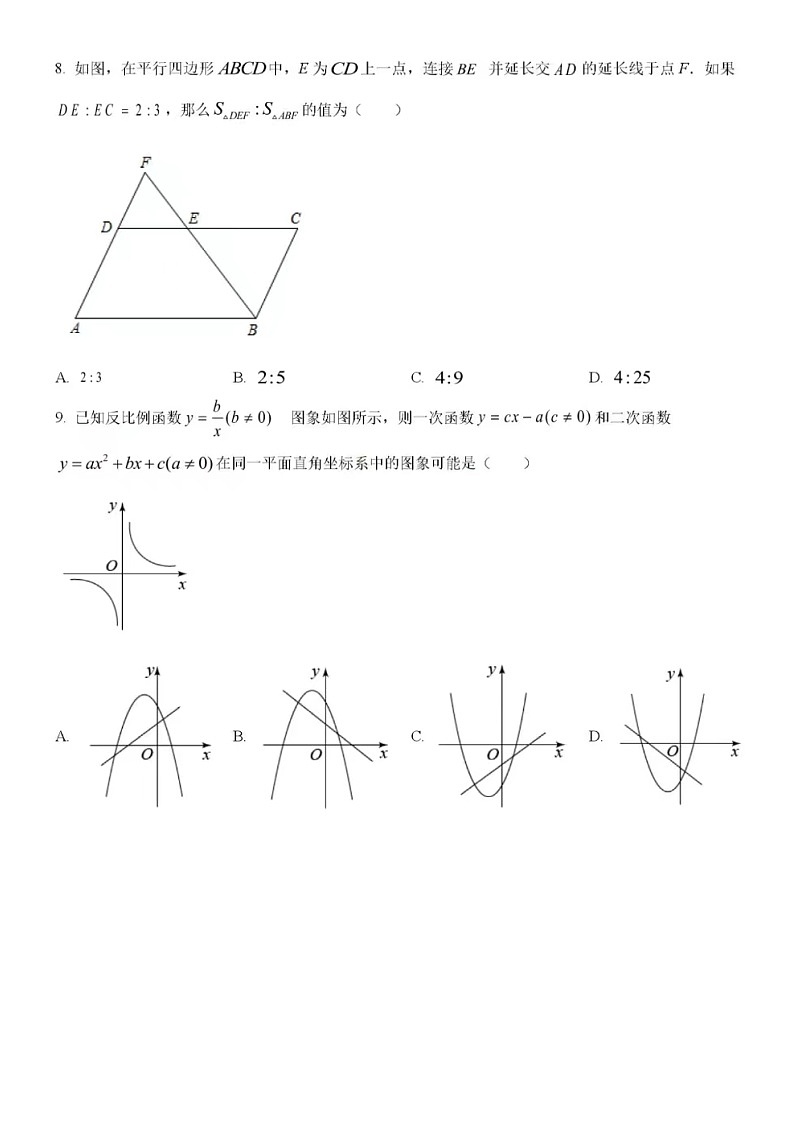 2023.1年济南市章丘区九年级上期末数学（含答案）第2页