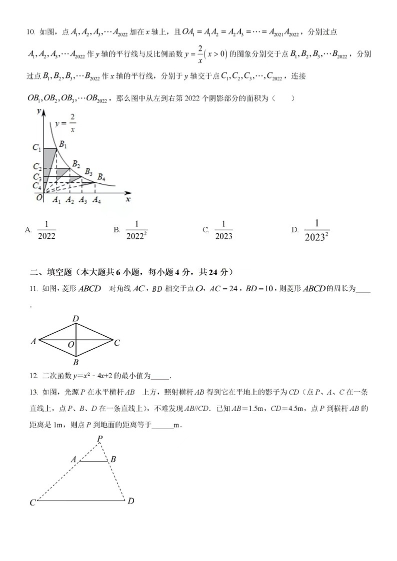 2023.1年济南市章丘区九年级上期末数学（含答案）第3页