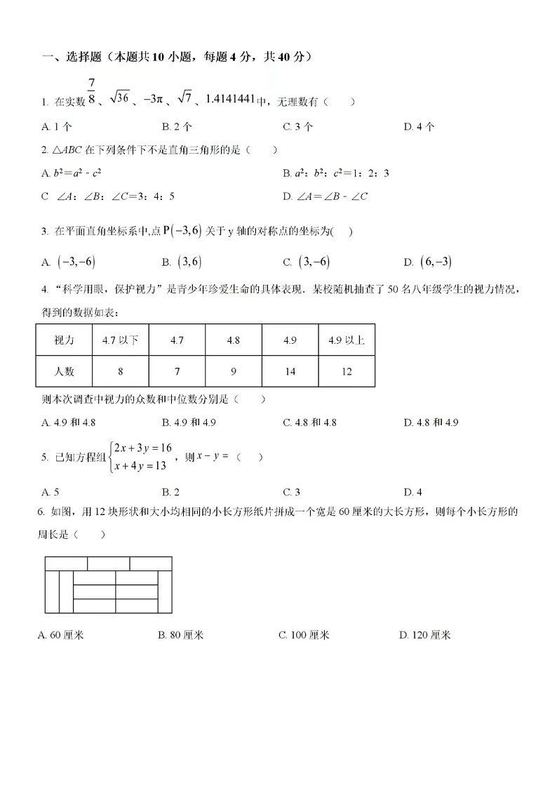 2023年济南市章丘双语八年级上期末数学（含答案）第1页
