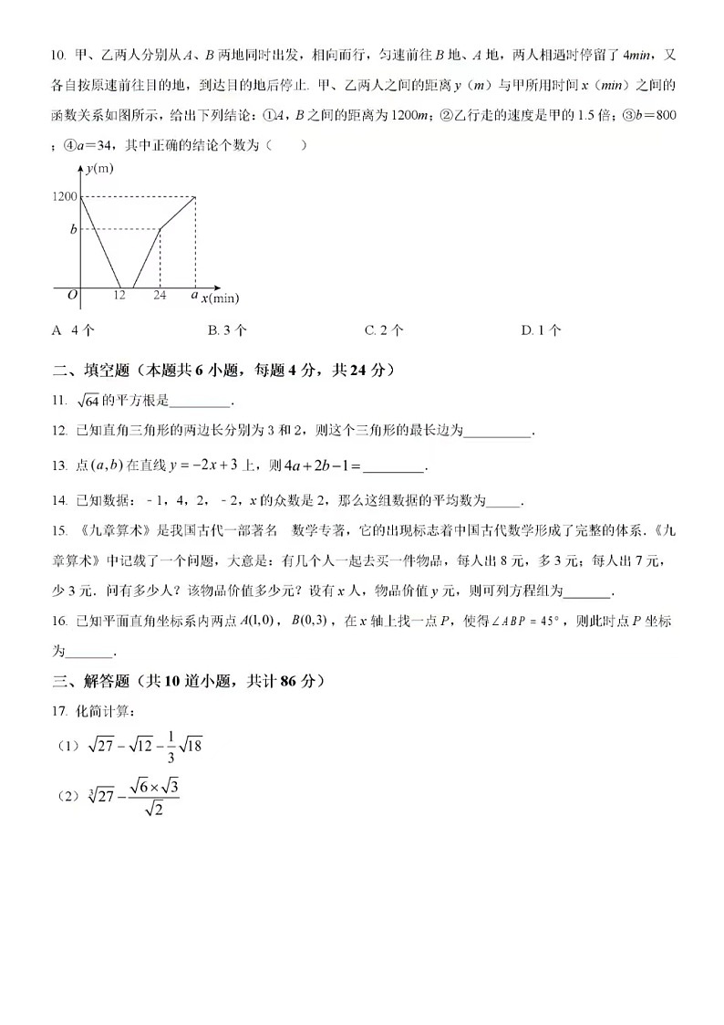 2023年济南市章丘双语八年级上期末数学（含答案）第3页