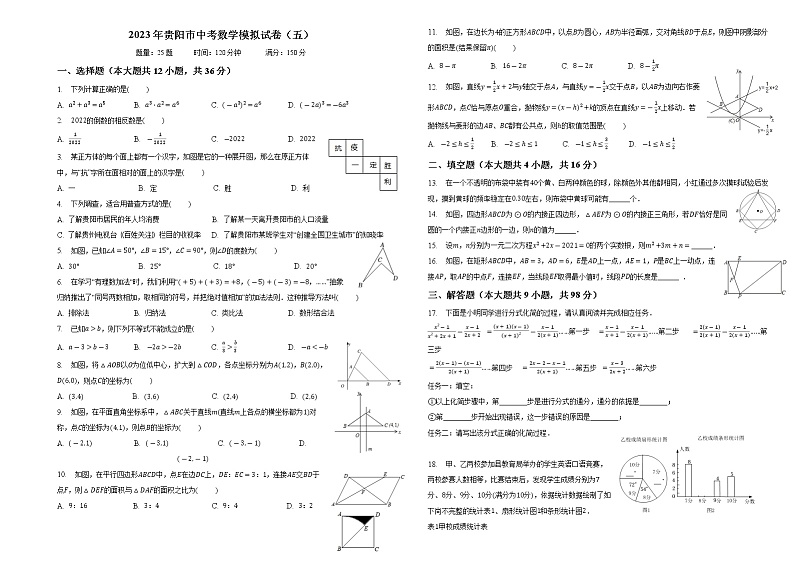 2023年贵州省贵阳市中考数学模拟试卷（五）（含答案）01