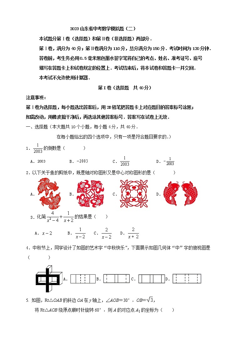 2023年山东省中考数学模拟题（二）（含答案）01