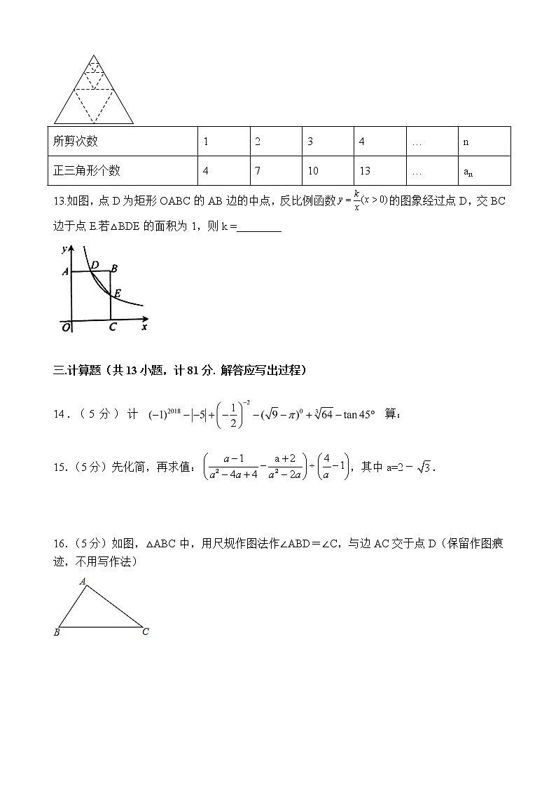2023年陕西省西安市经开区第五中学中考数学第一次模拟试卷（含答案）03