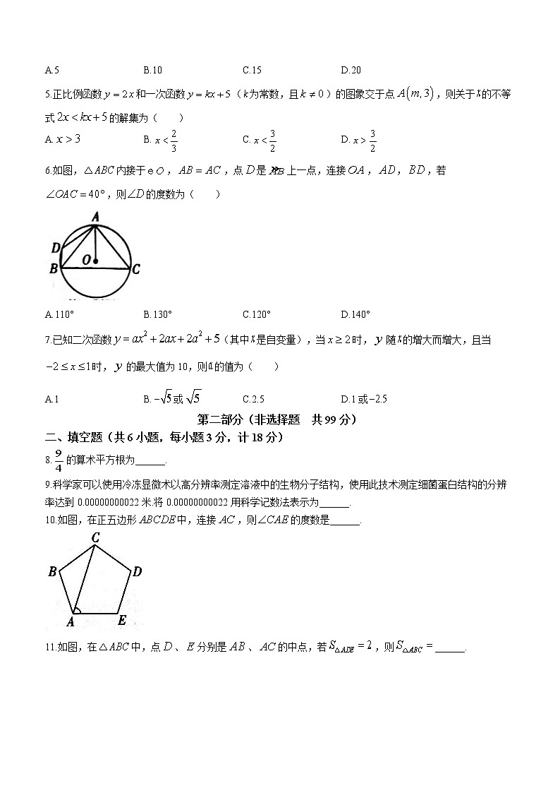 2023年陕西省西安市西咸新区中考第一次模拟数学试题（含答案）02